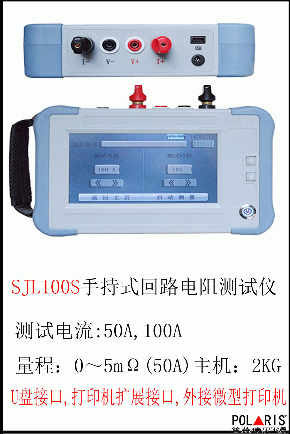 SJL100S 手持式回路电阻测试仪